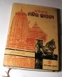 Sri Durga Panda's Book..JPG